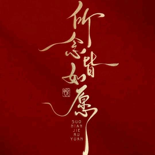 呵呵何