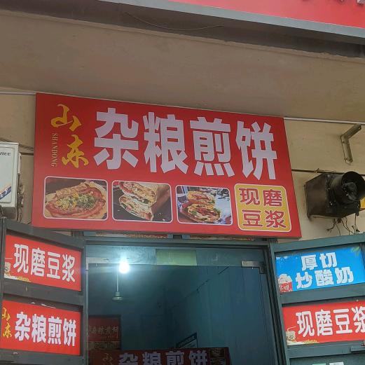 招学员，常记山东杂粮煎饼。