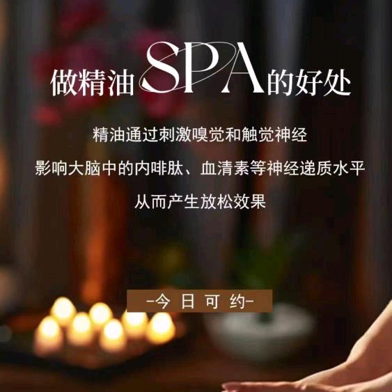 御荷源养生spa