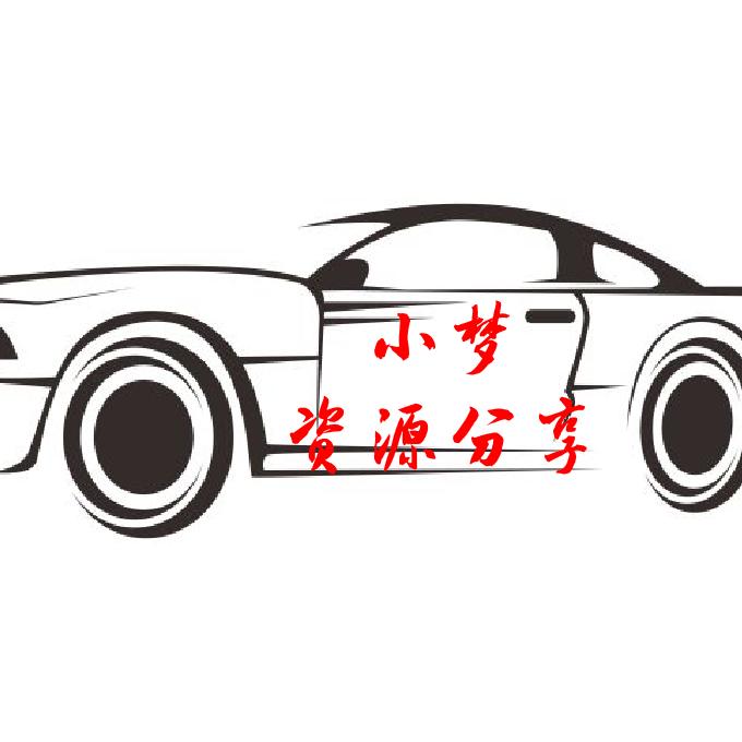 小梦资源分享(看我置顶)