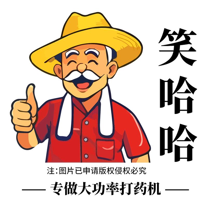 笑哈哈农机旗舰店