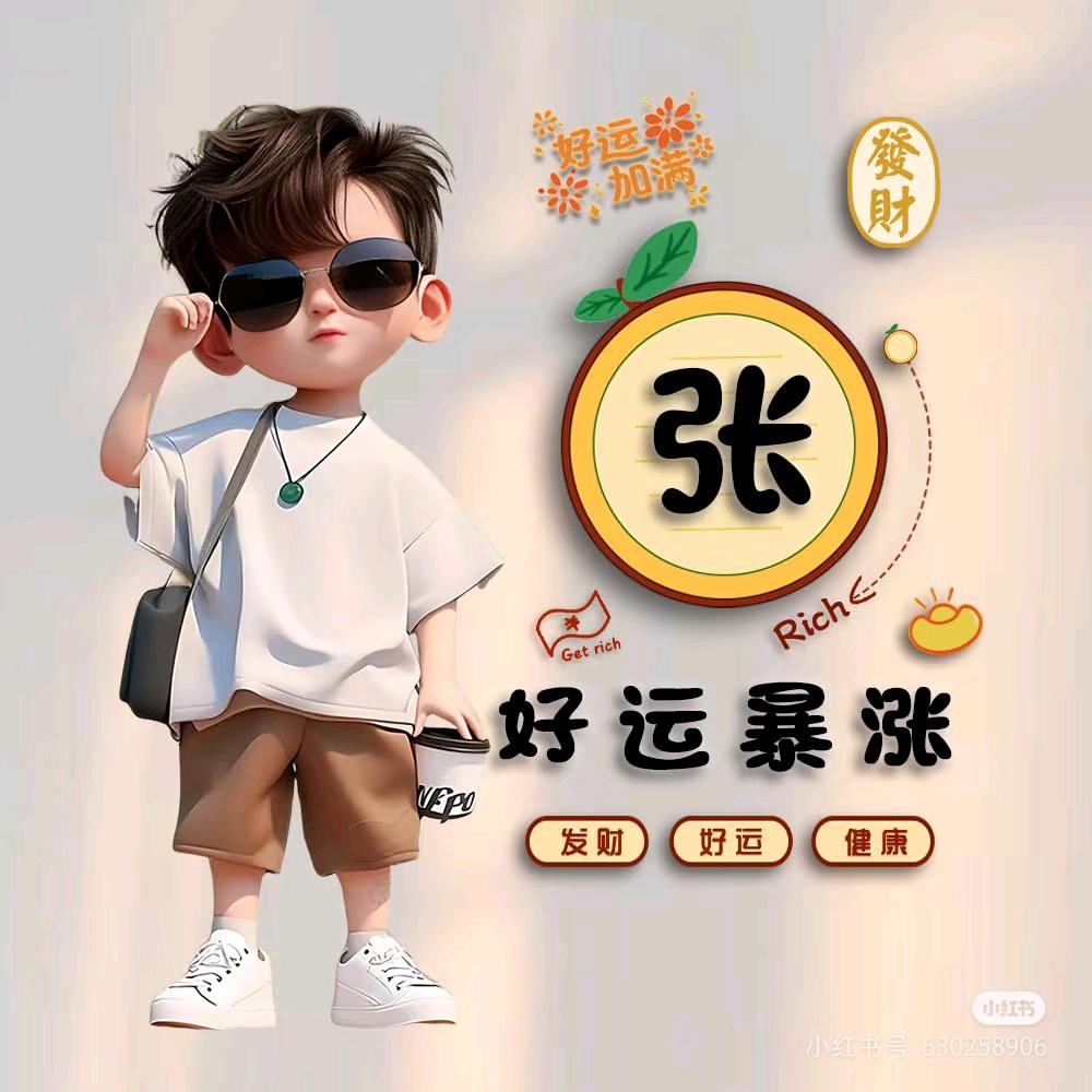 张先生