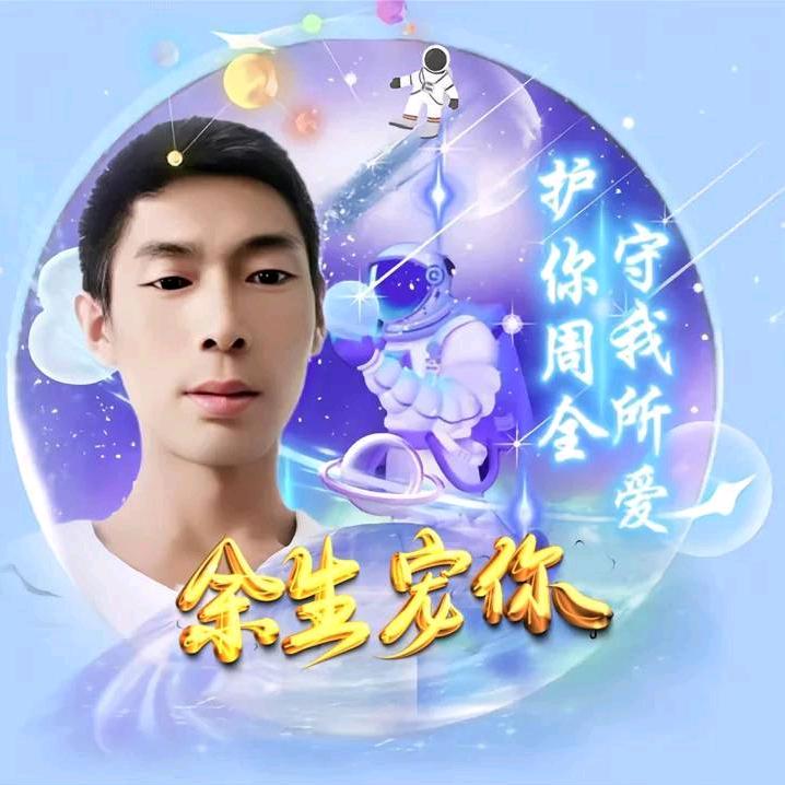 🍒ᑊ余 ࿐₃生💕¹宠💖4你