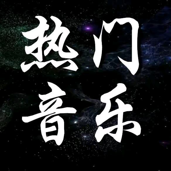东仔音乐