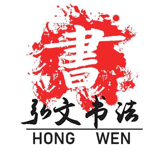 弘文書院