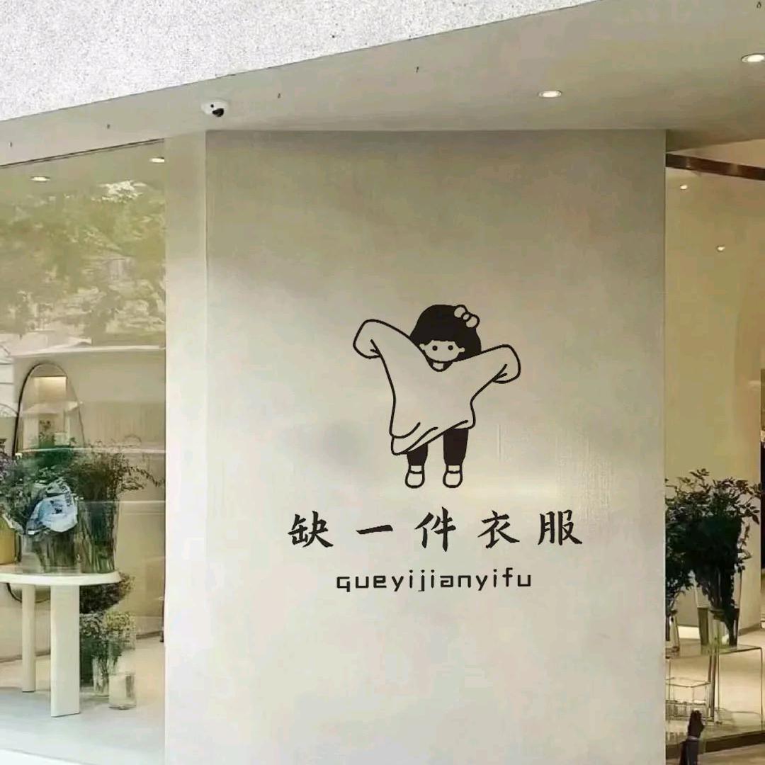 小小女子衣橱