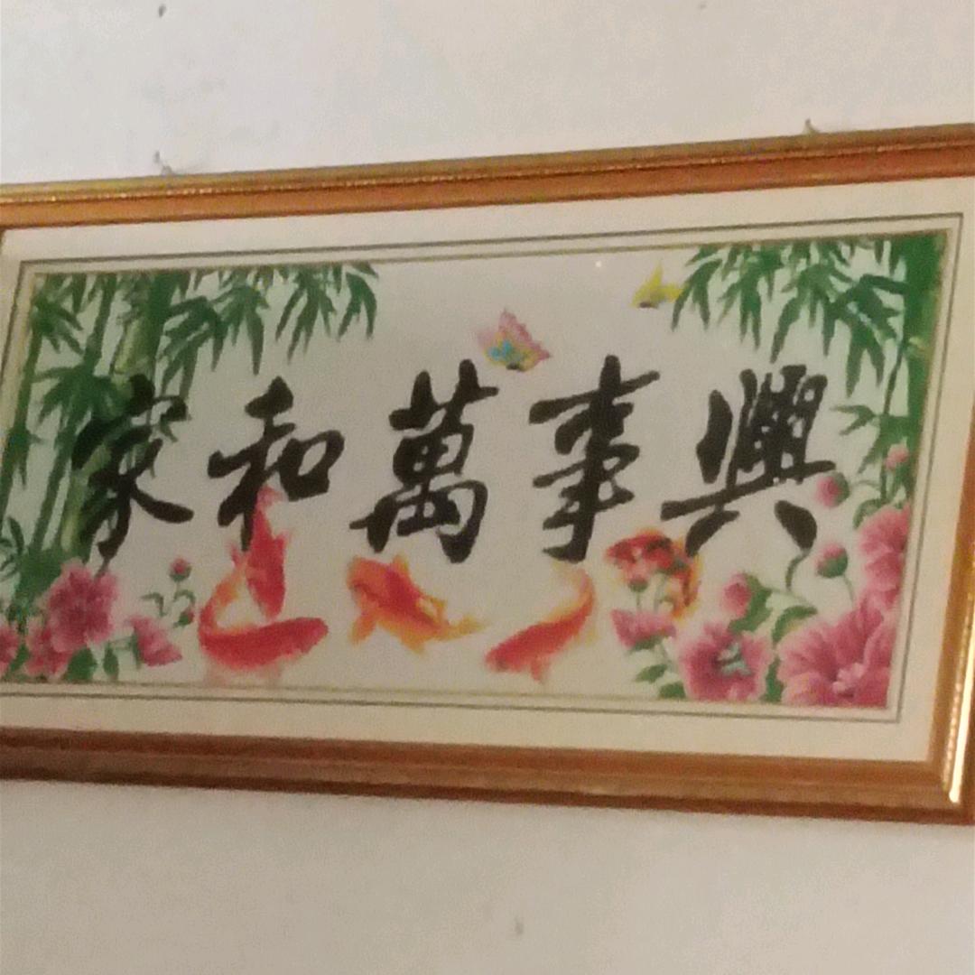 都要好好的
