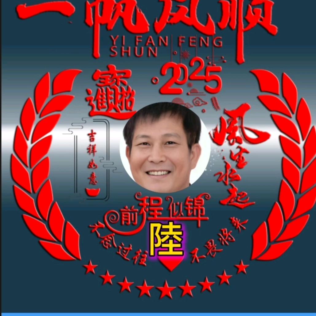 陆禄大顺