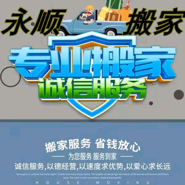 永顺县城市搬家。同城送货。物流转运