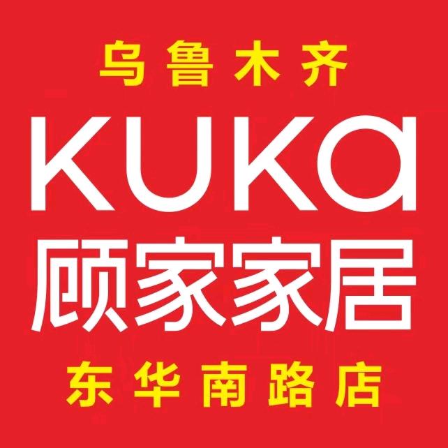 2乌鲁木齐顾家家居（东华南路店）