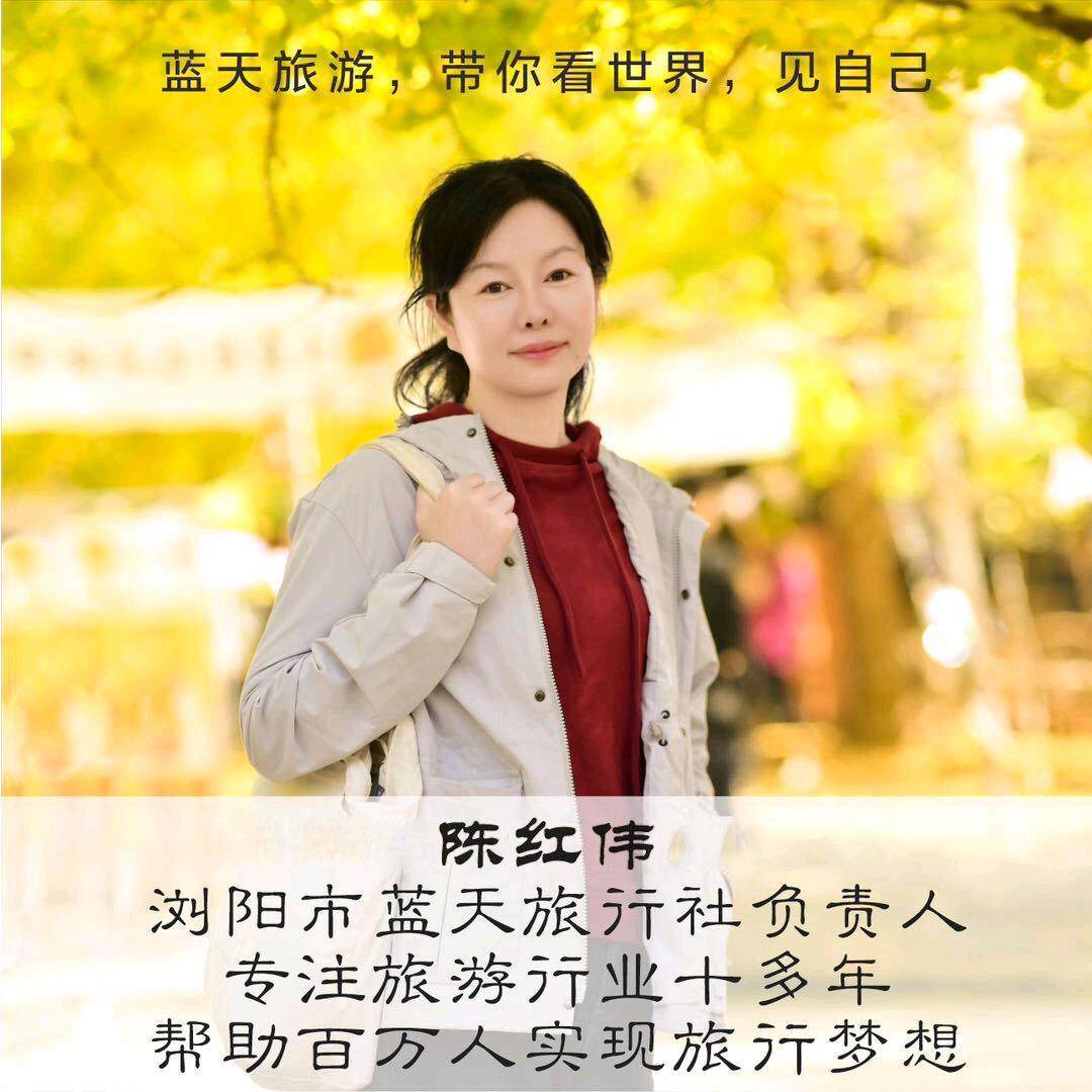 浏阳蓝天旅行社官方账号