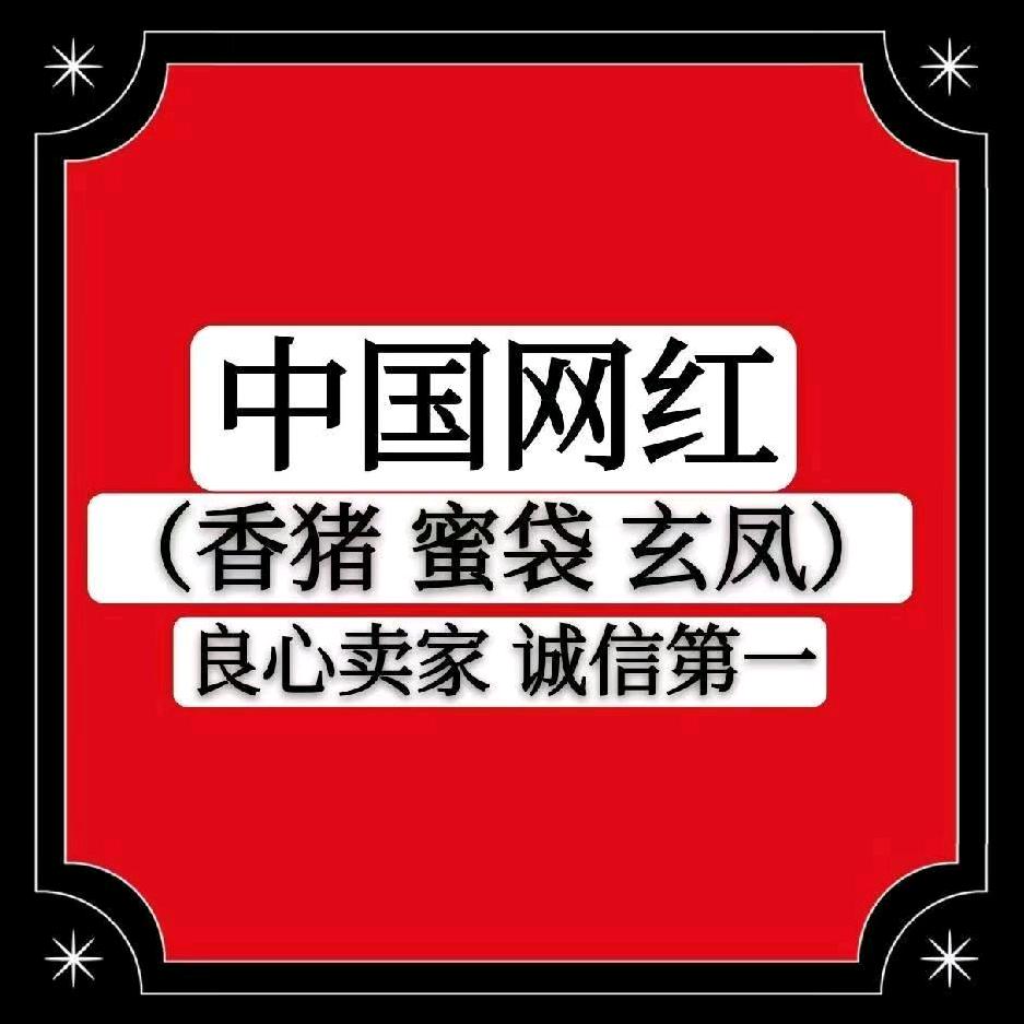网红萌宠店
