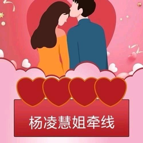杨凌红娘慧姐1