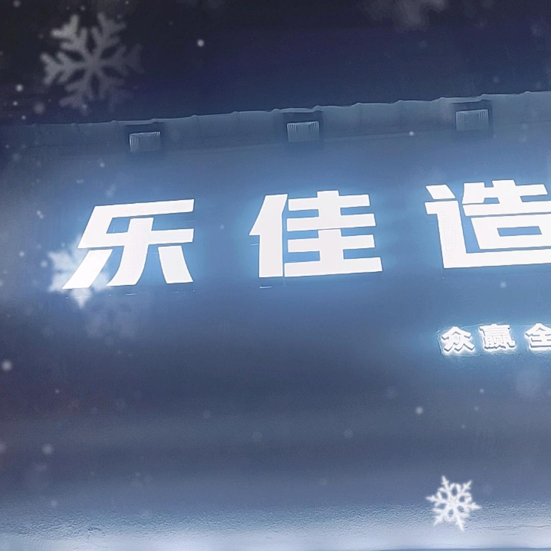 乐佳造型(凤凰路店)专用号