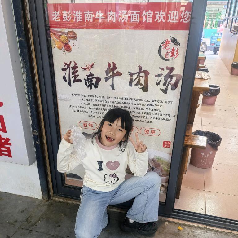 淮南老彭牛肉汤