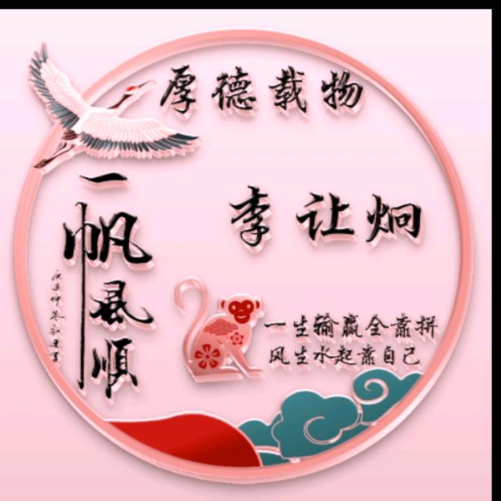 克制情绪，做好自已。