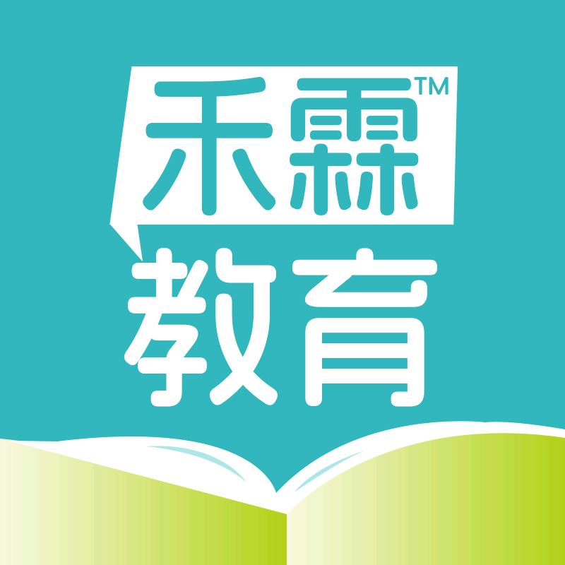 禾霖教育咨询报考中心