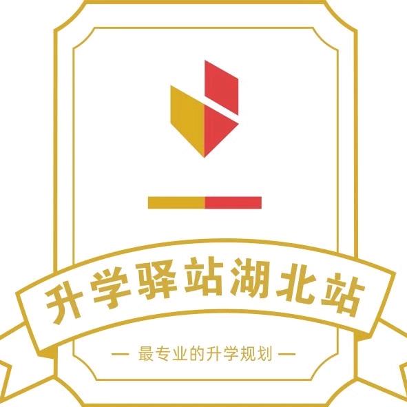 升学规划郝老师