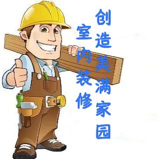 全屋定制木工