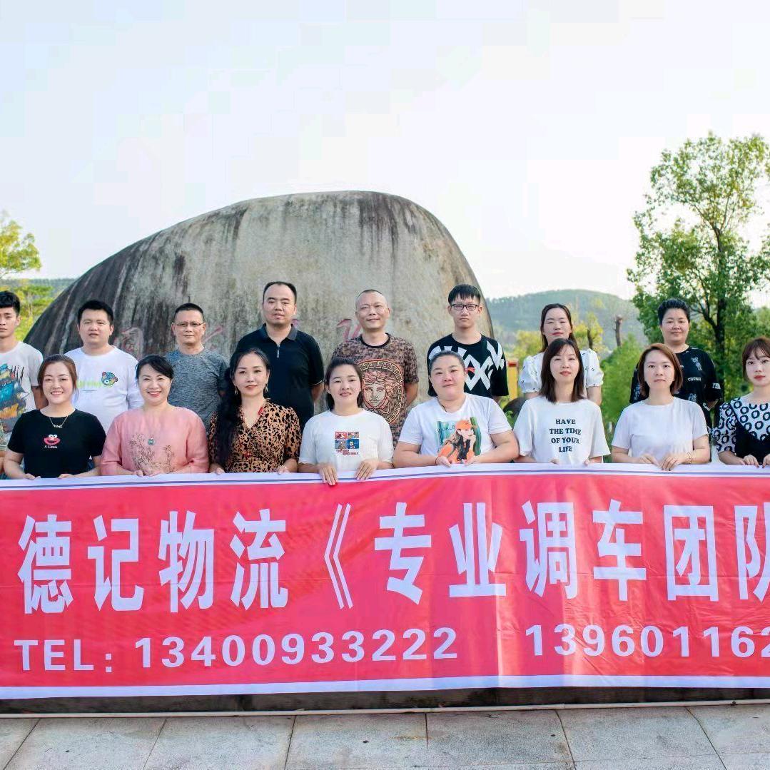德记物流《专业团队调车》