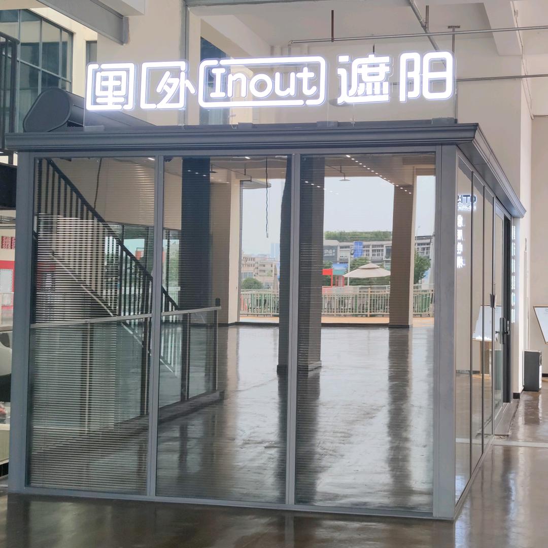 重庆遮阳（里外inout）