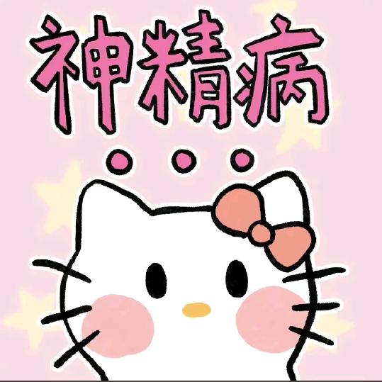 修修阿sir