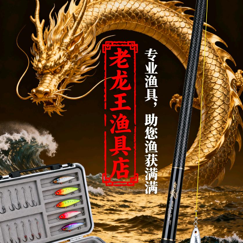 老龙王高品质渔具体验馆