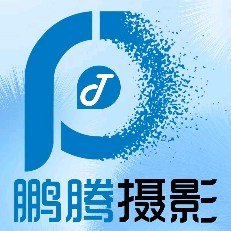 鹏腾摄影
