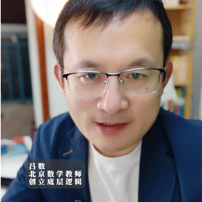 吕数讲数学思维