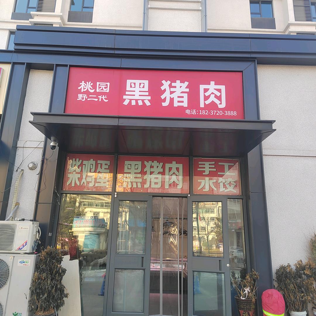 林州黑猪肉.大锅饭（兴林路.中房兰亭2期
