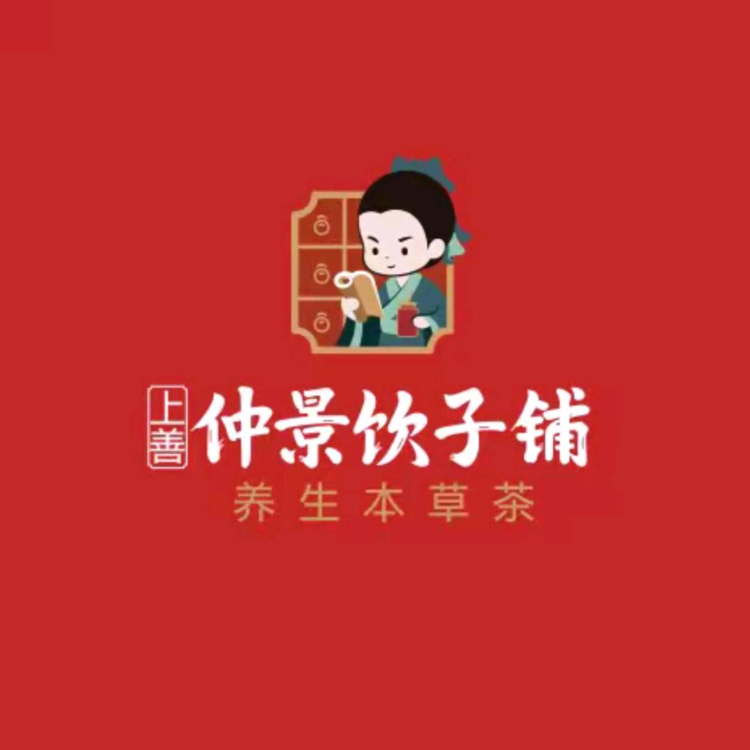 上善仲景饮子铺(新绛店)