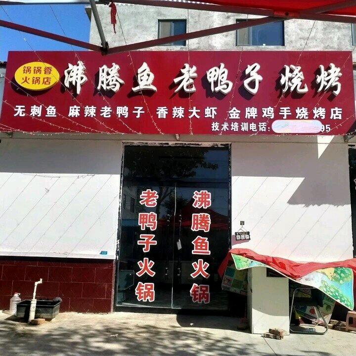 候庙〈金牌鸡手〉烧烤店＋火锅