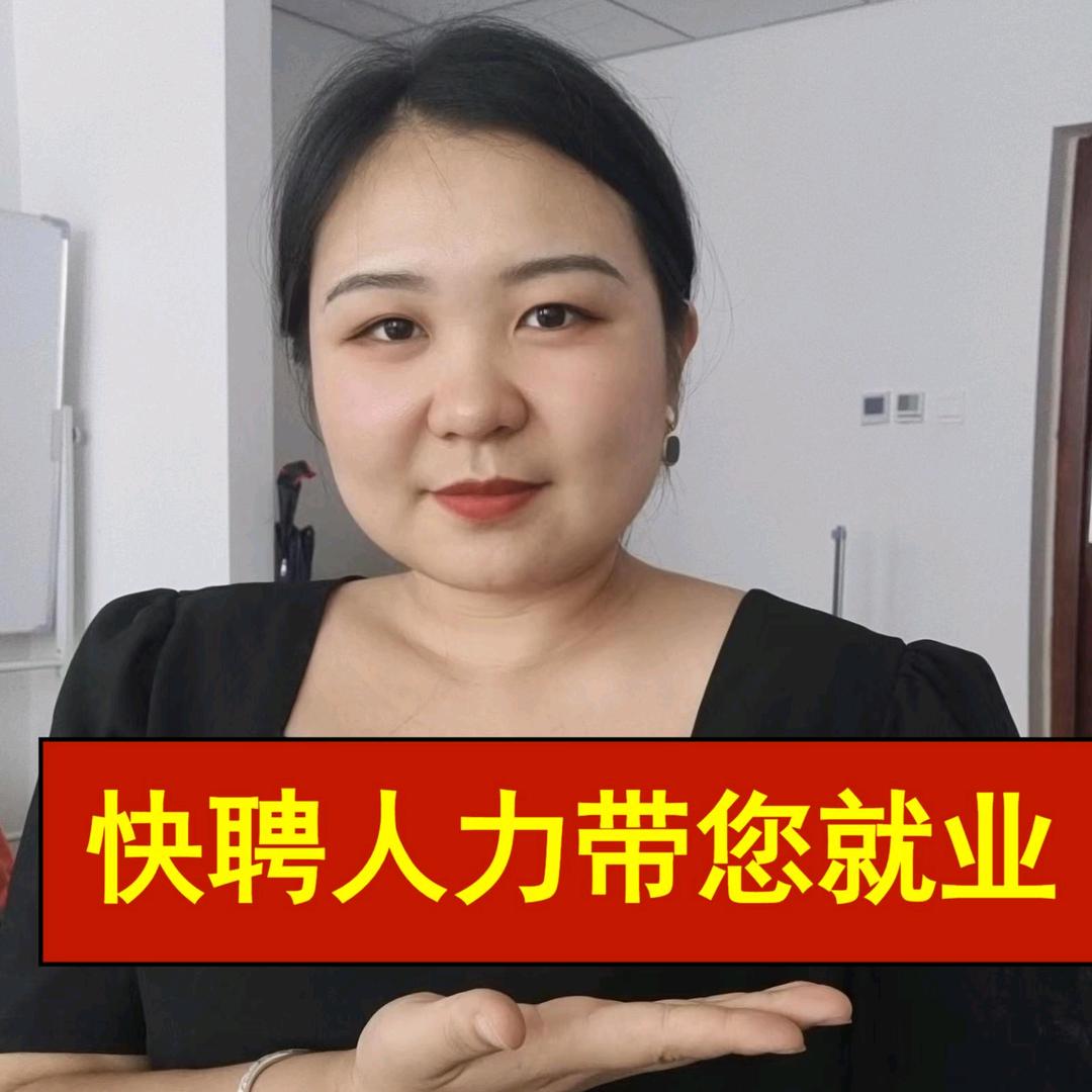 青岛快聘人力资源