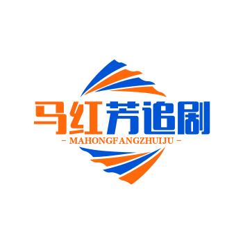 马红芳追剧