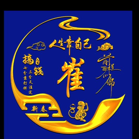 @春哥@