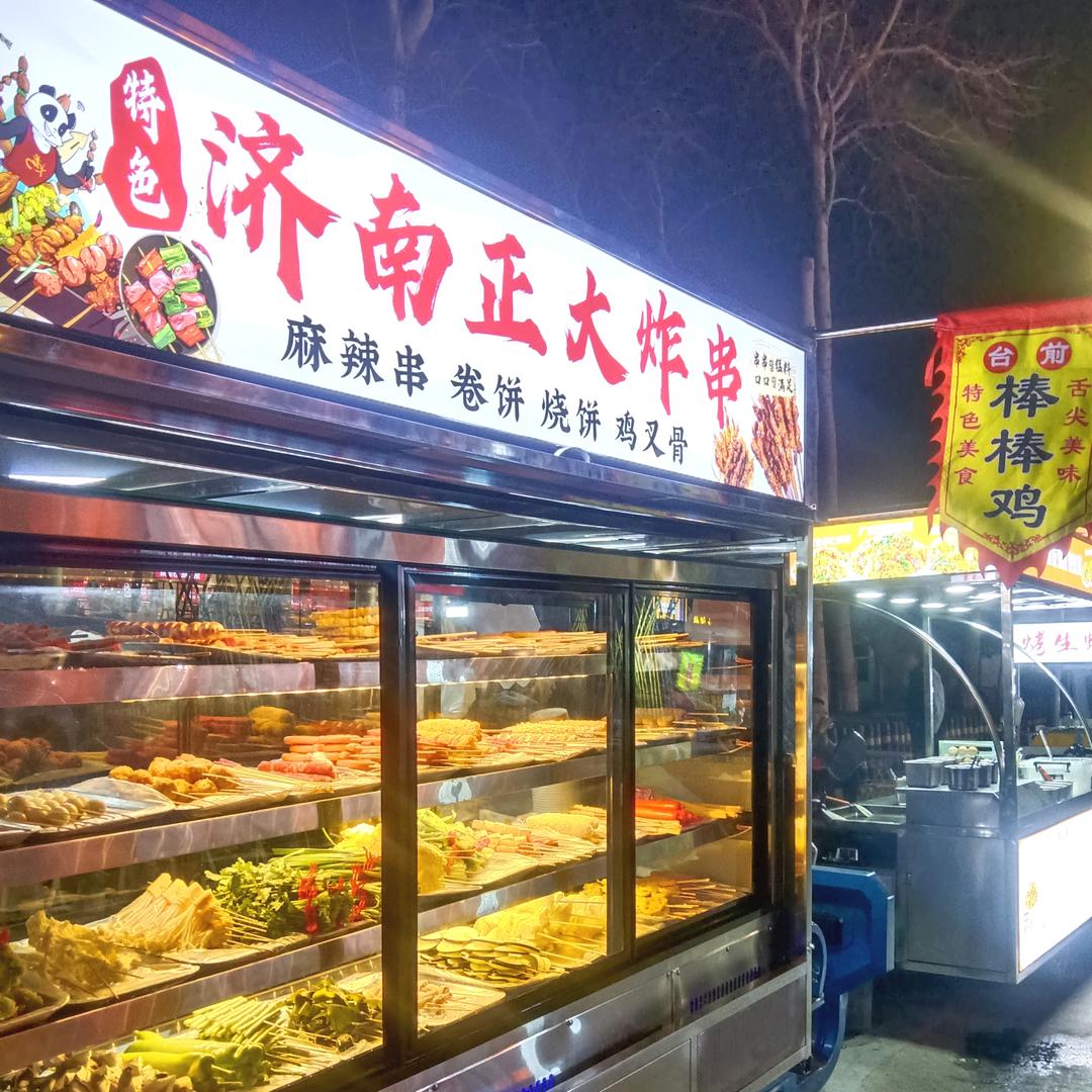 济南正大炸串