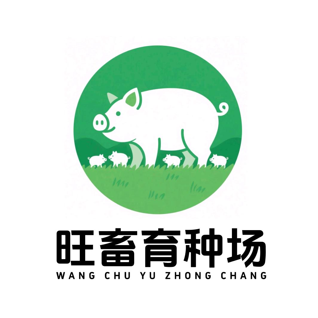 @旺畜育种养殖场