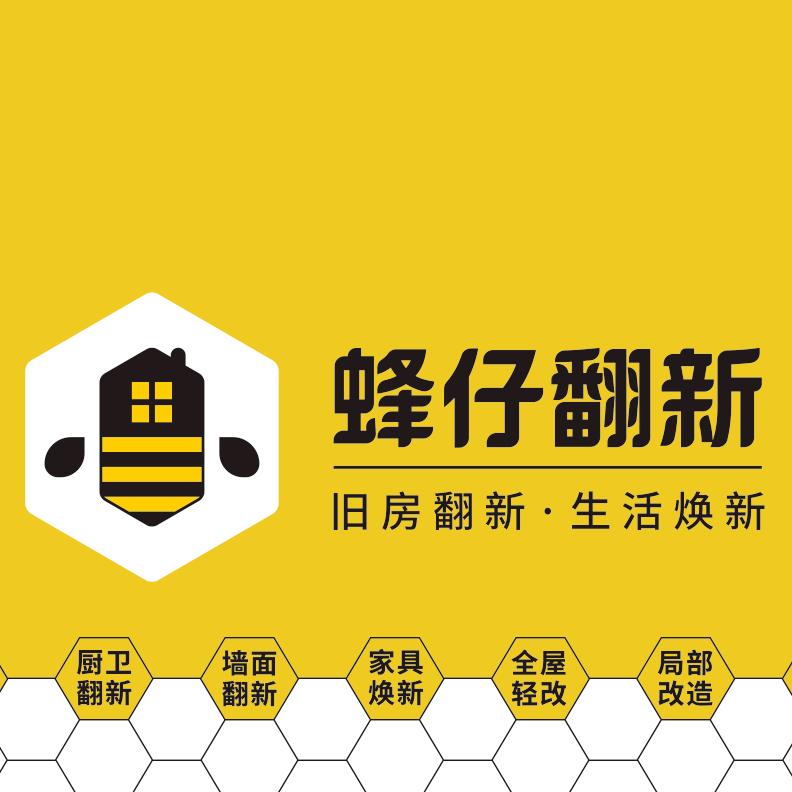 蜂仔翻新(晋安店)