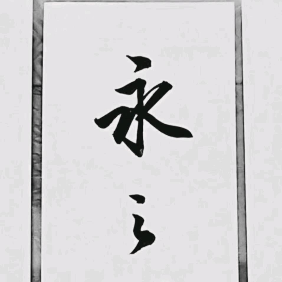 上海国艺馆（胡永之）