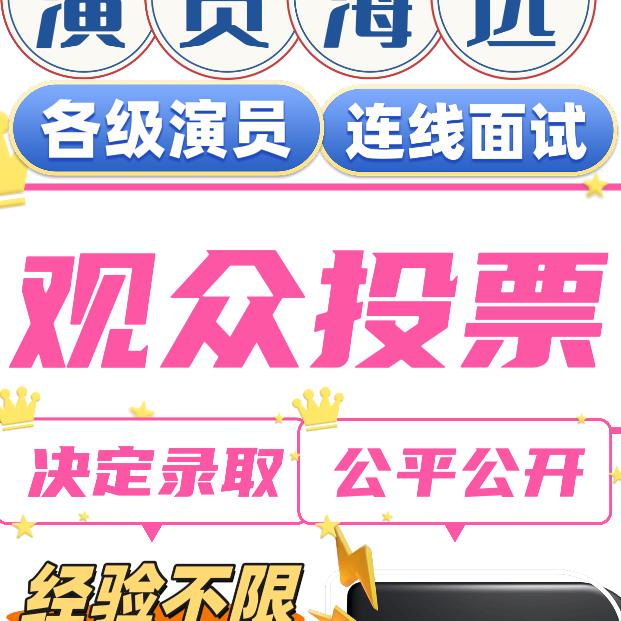 影视新星才艺初选