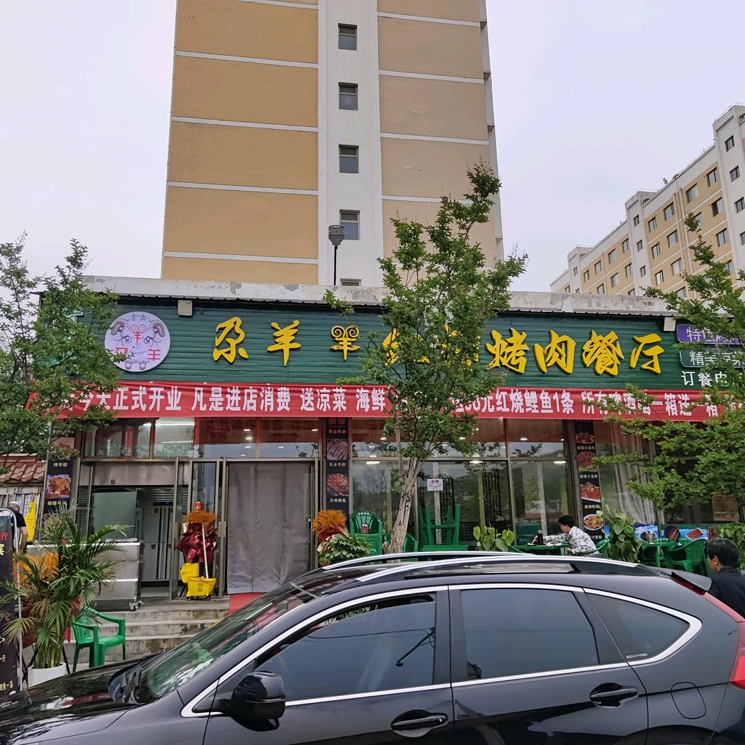 尕羊羊红柳烤肉官方号