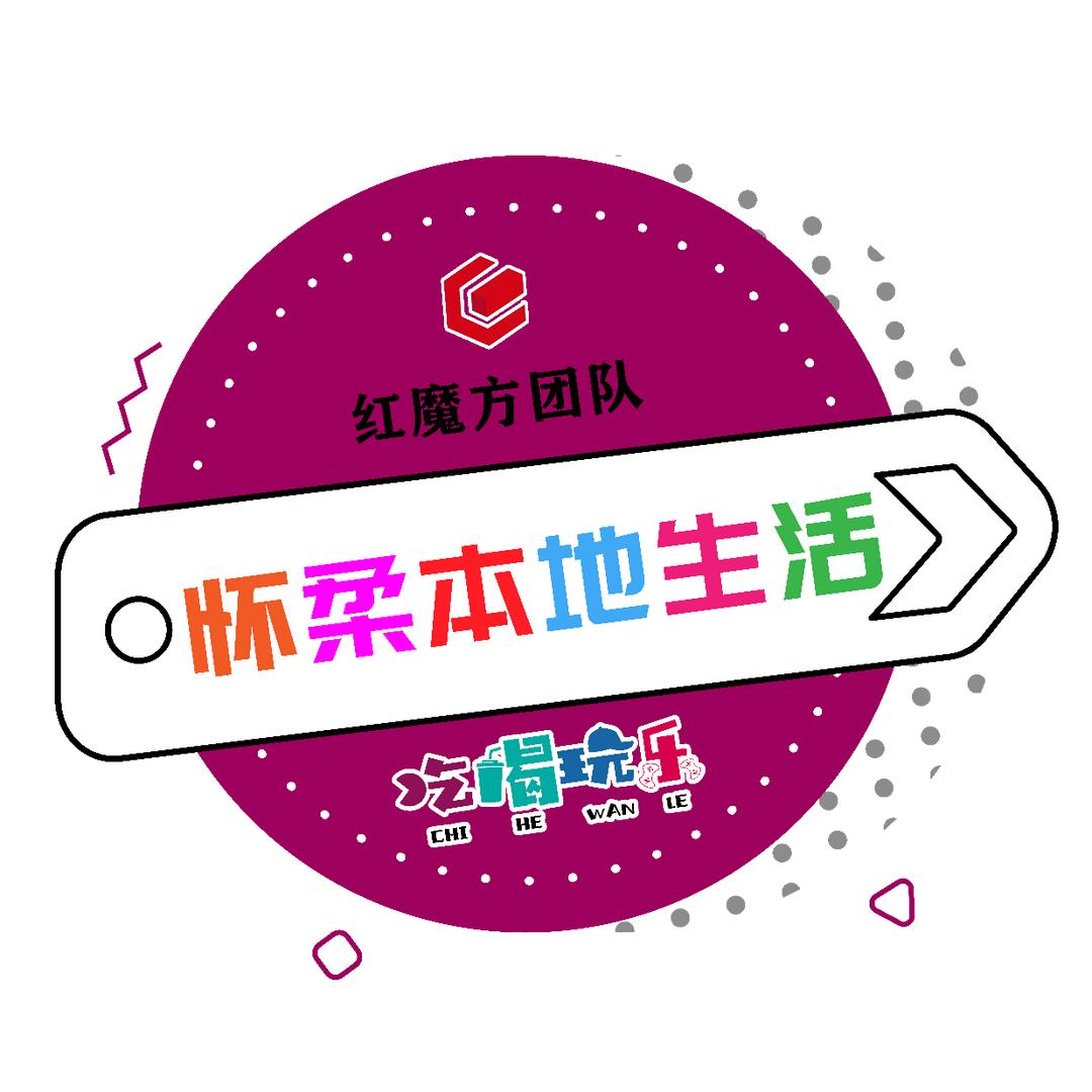 怀柔本地生活