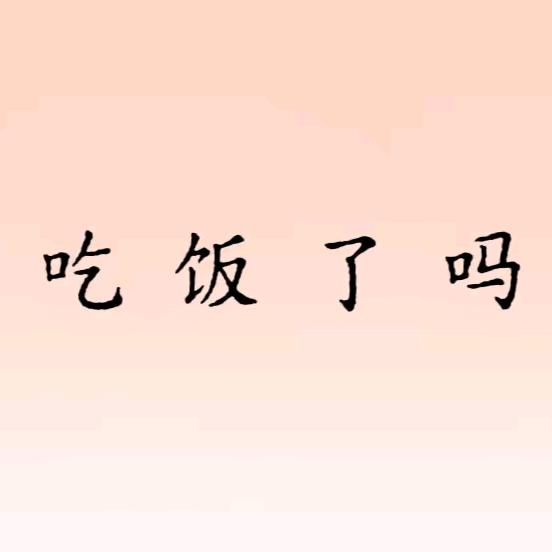 静静吖☀☀
