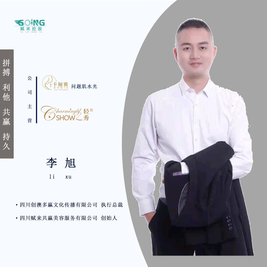 成都美业营运李旭