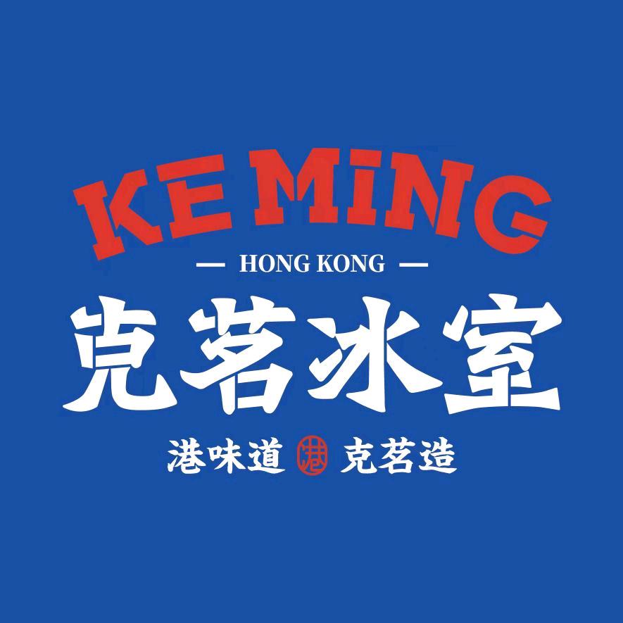 克茗冰室（生龙国际店）