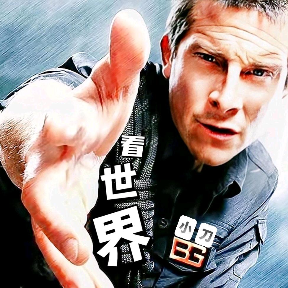 小刀看世界