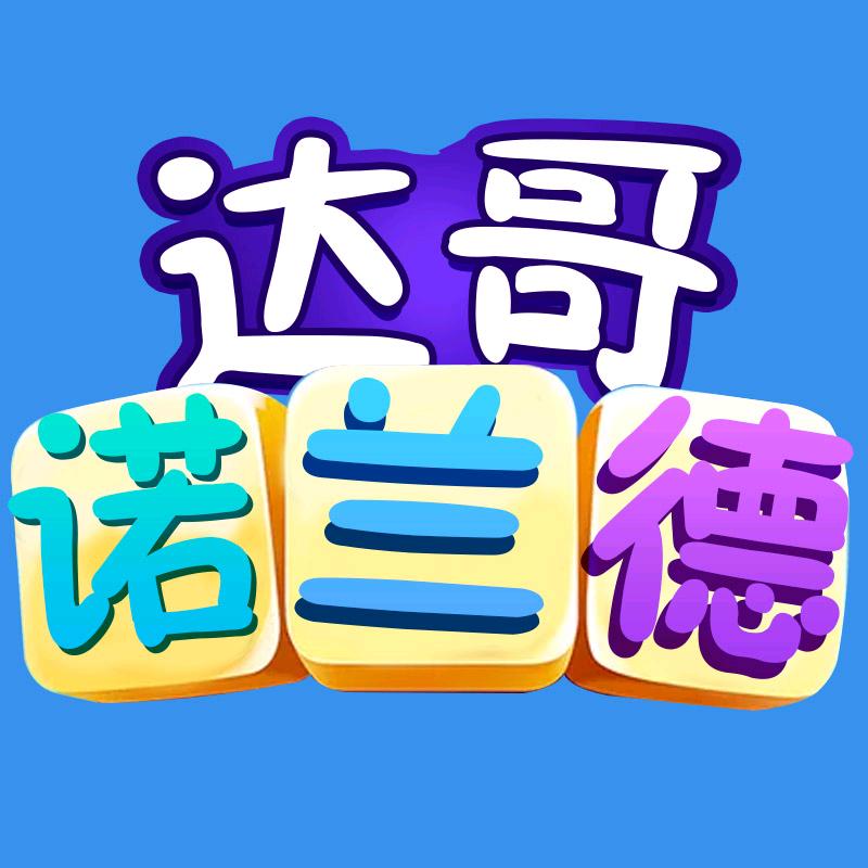 达哥诺兰德