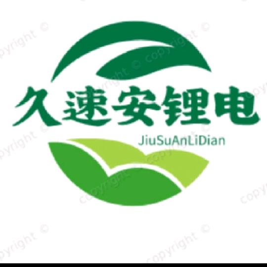 遂宁船山区佳辉蓄电池经营部