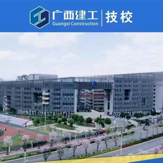 广西建工安装技术职业学校林老师