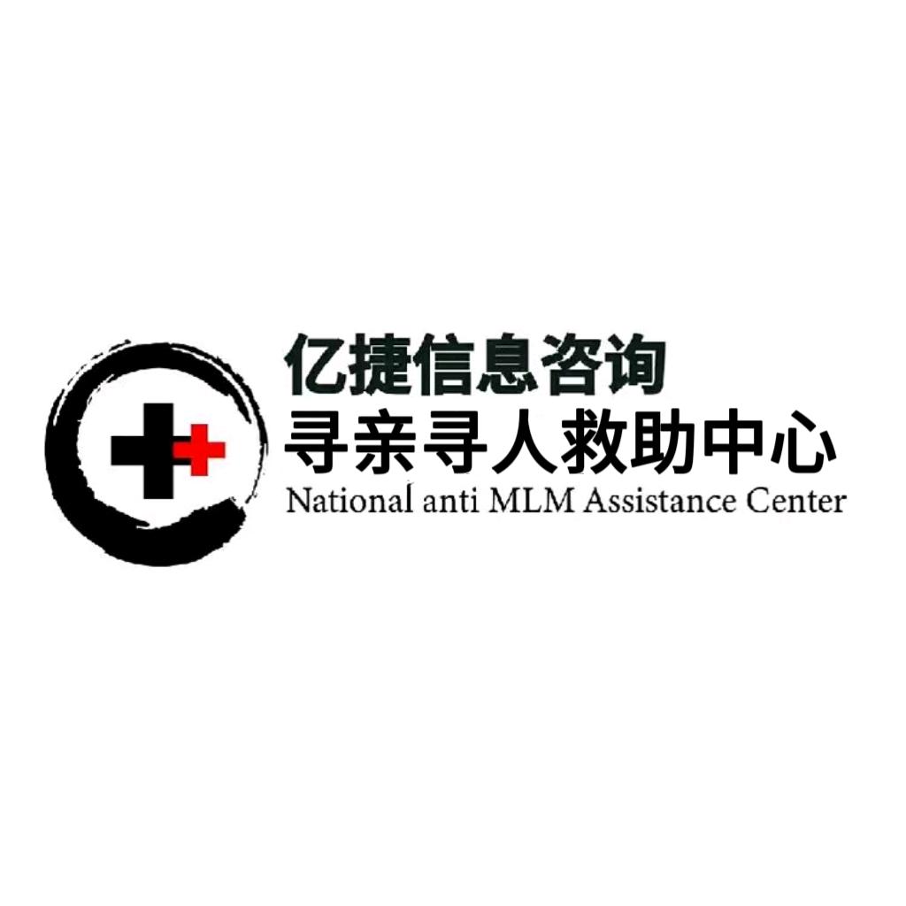 亿捷寻亲服务中心